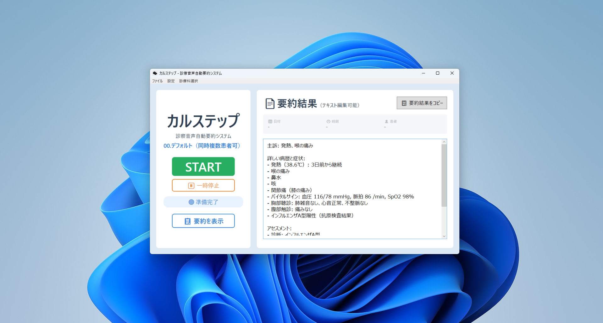 カルステップ PC画面