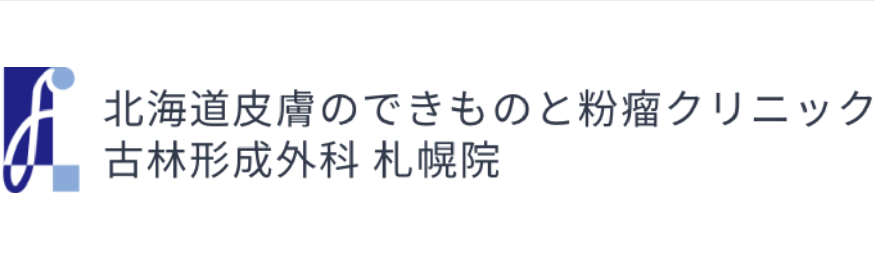 導入クリニック