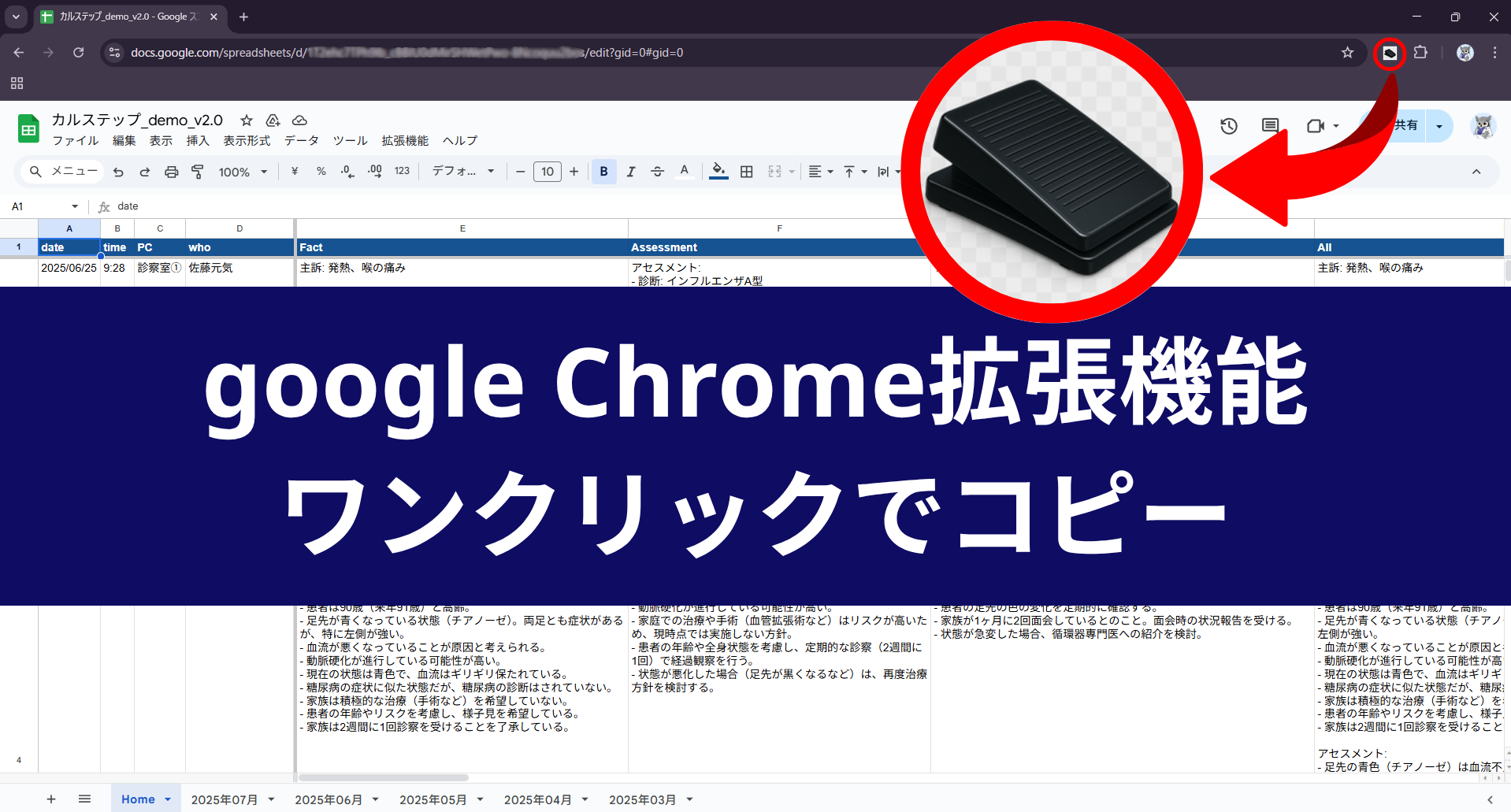 Chrome拡張機能でワンクリックコピー