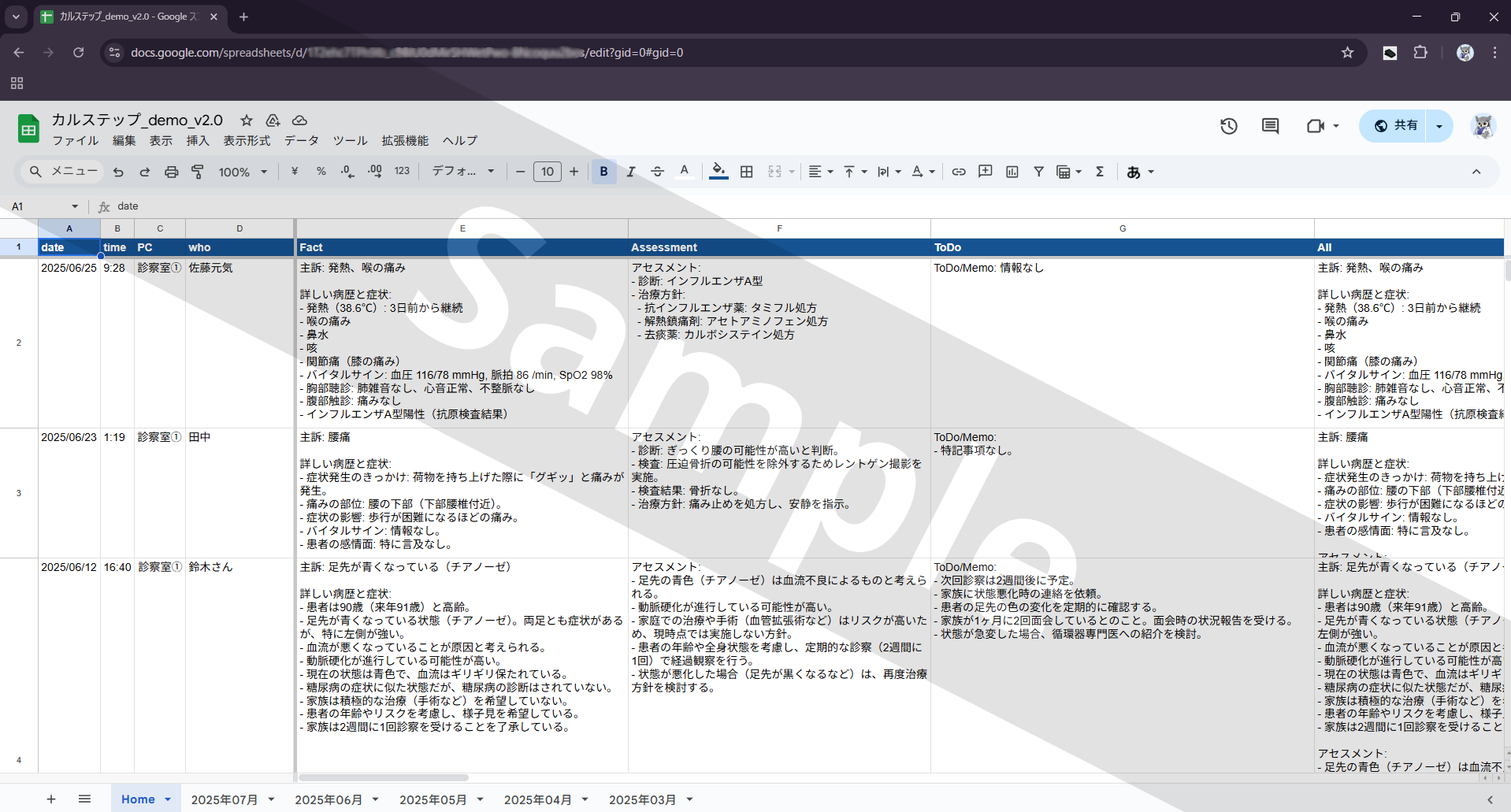 スプレッドシートでのリアルタイム共有