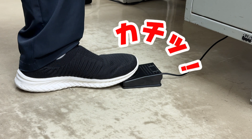 フットスイッチ操作の様子